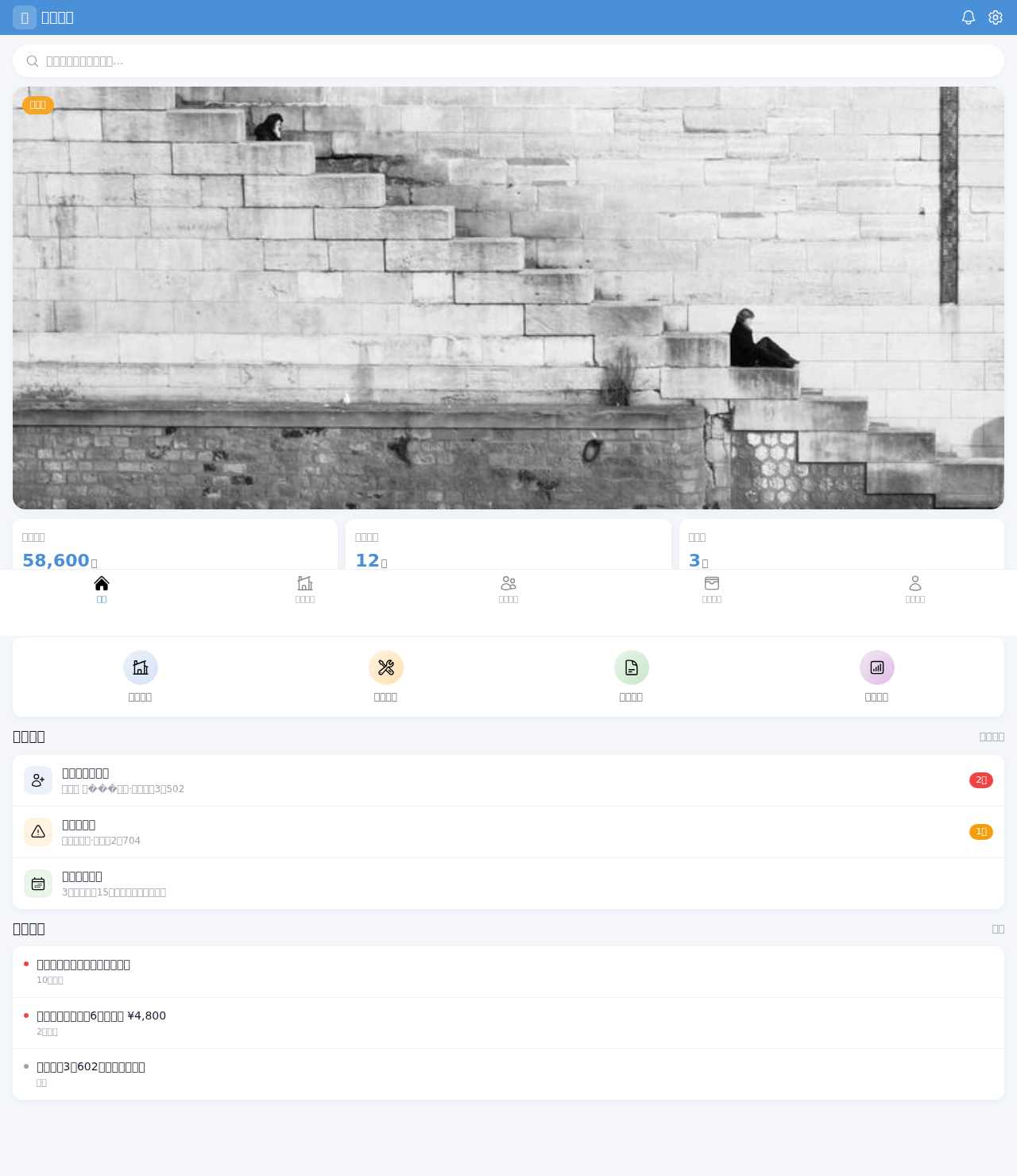 整租房源托管