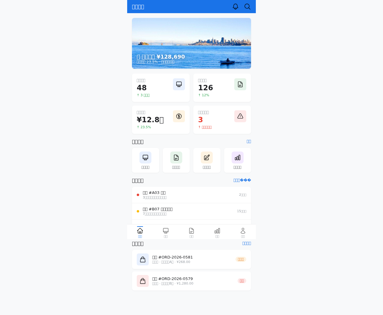 自助商家管理系统