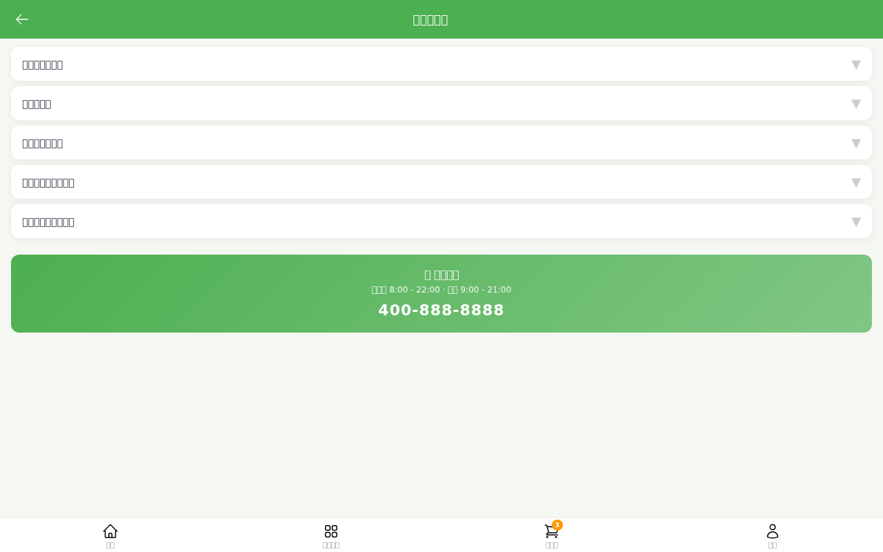 无人果蔬店
