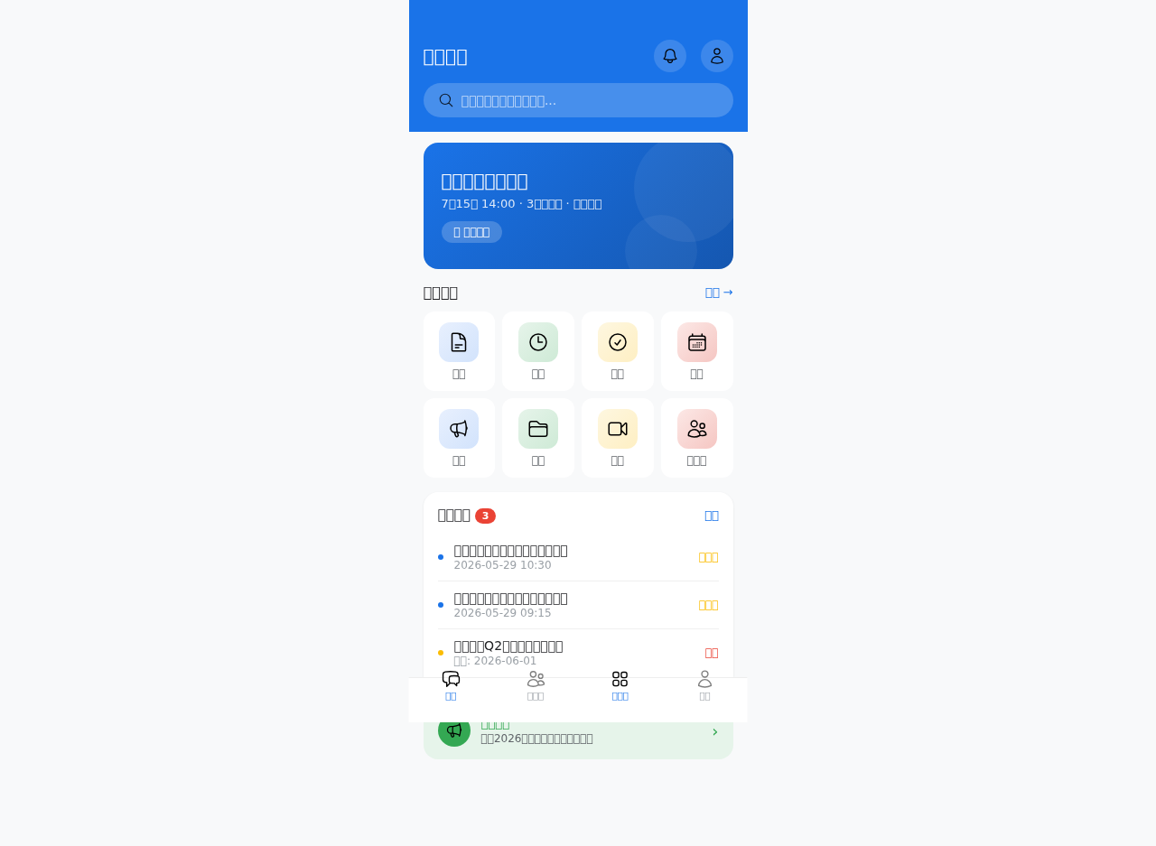 移动办公门户