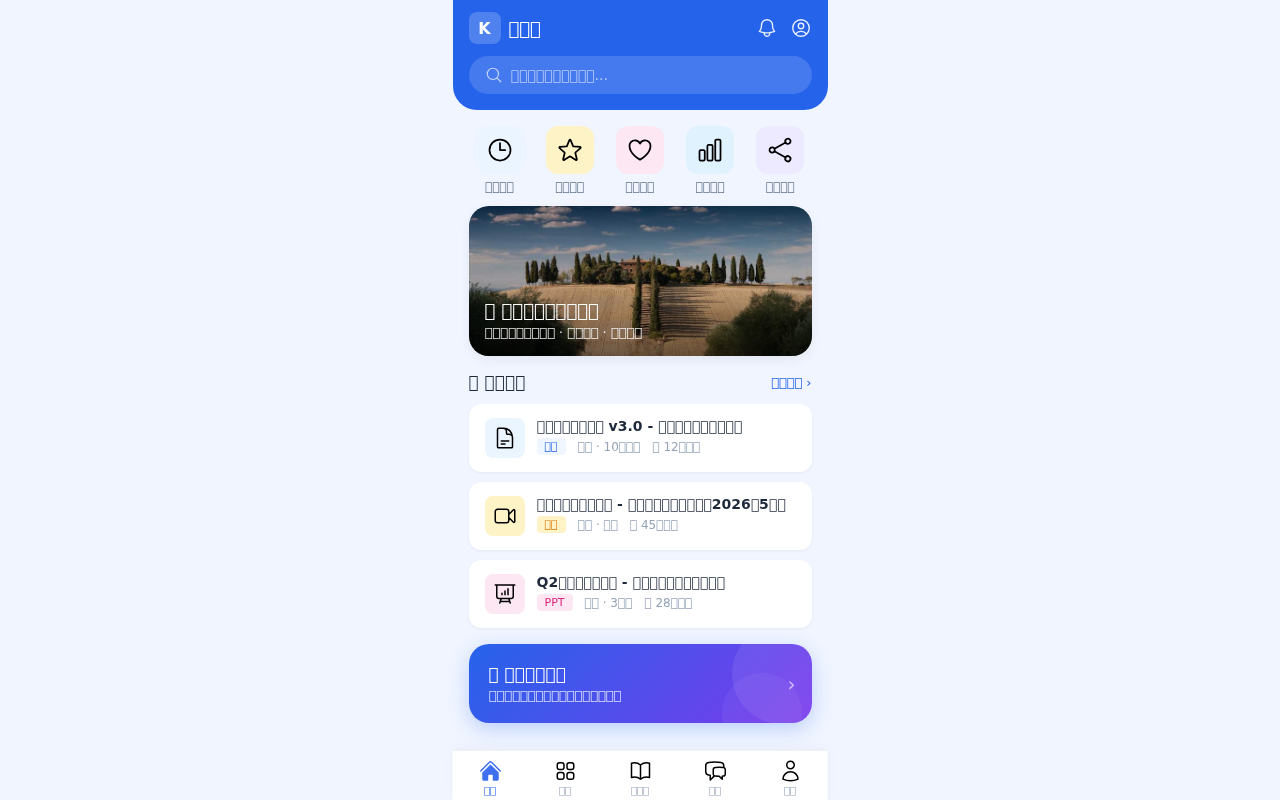 企业知识库