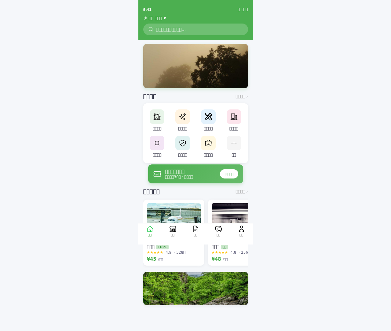 家庭保洁预约
