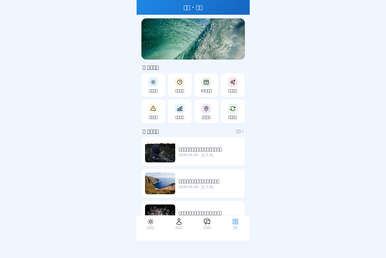 天气查询预报