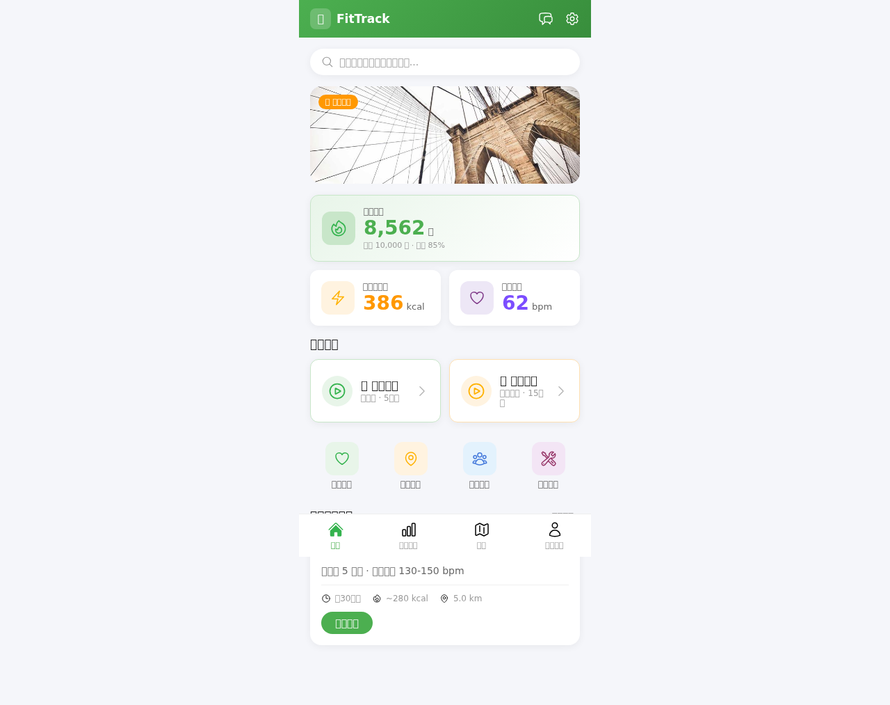 健身运动记录