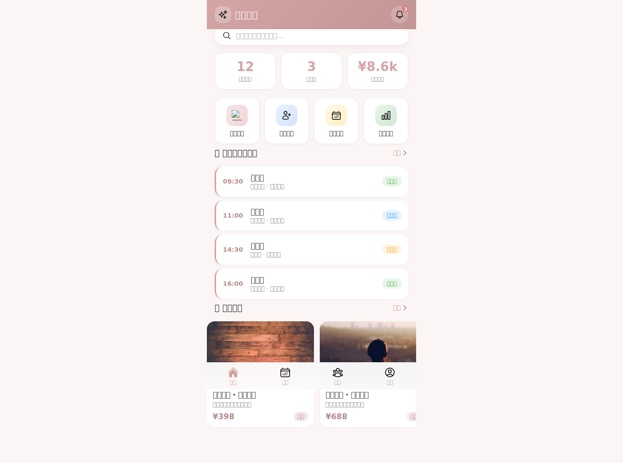 美容院预约管理