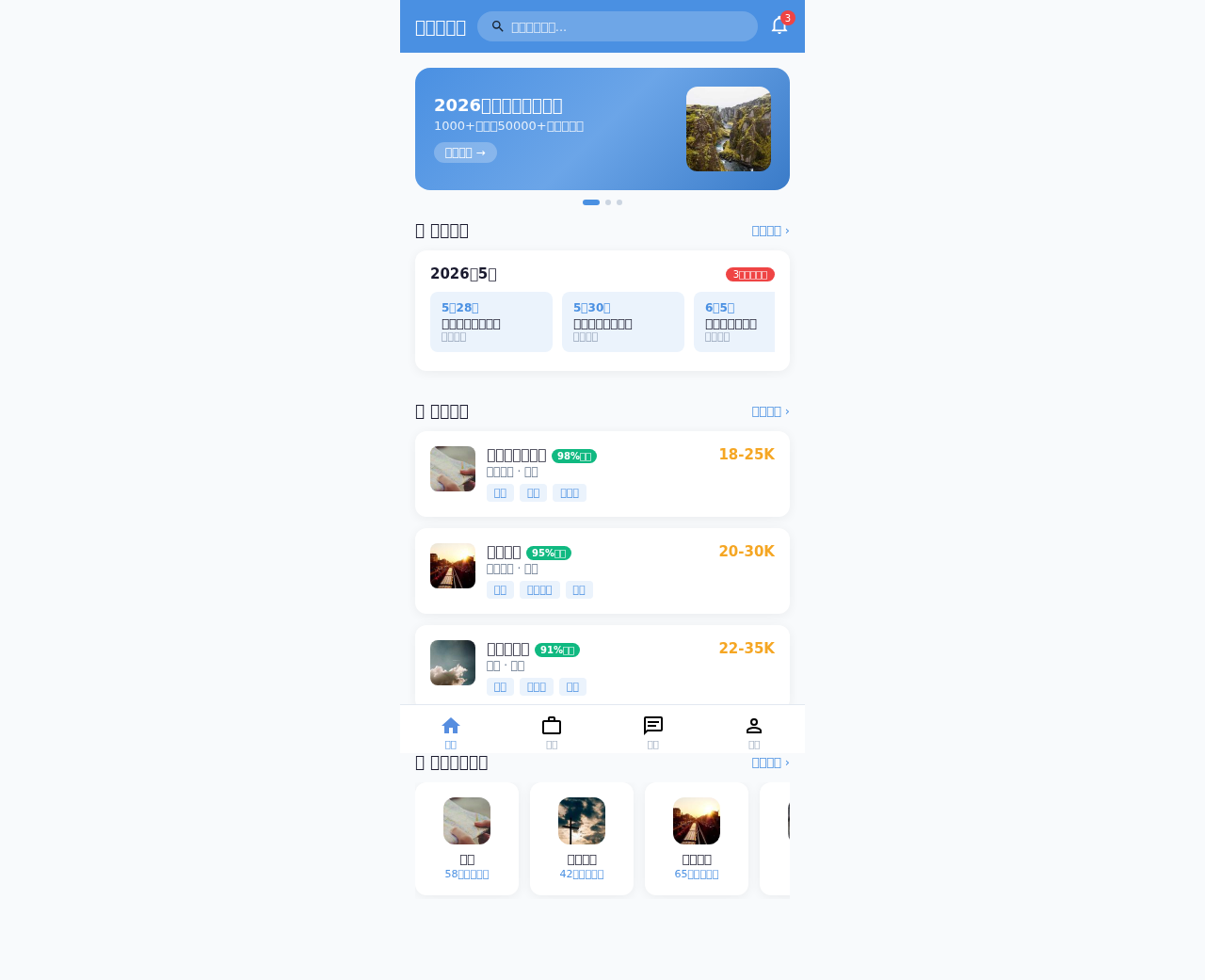 应届生招聘