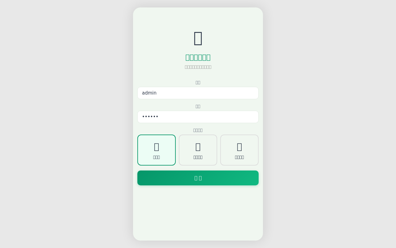 仓储端APP